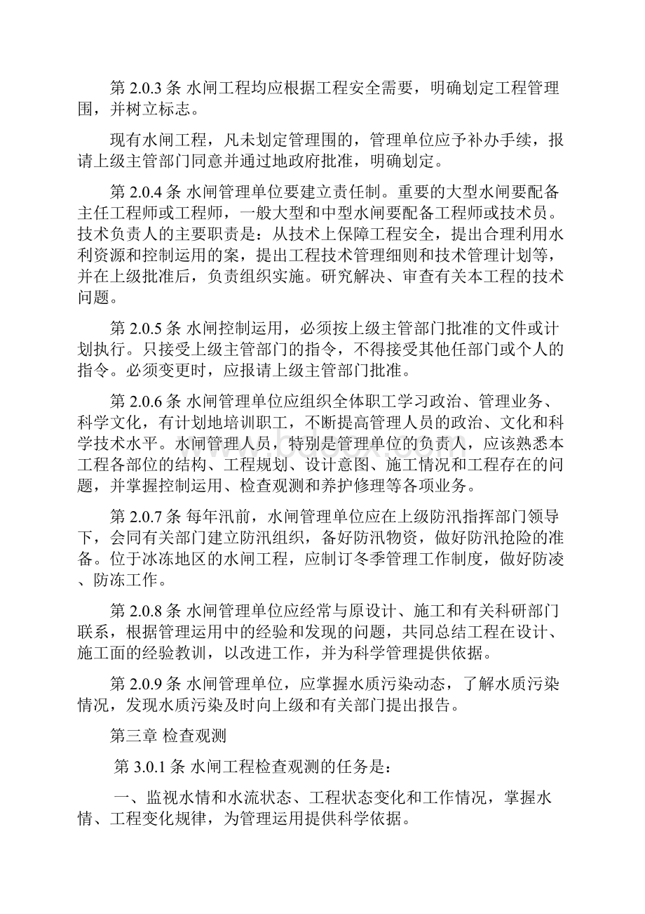 水闸管理实施方案.docx_第3页