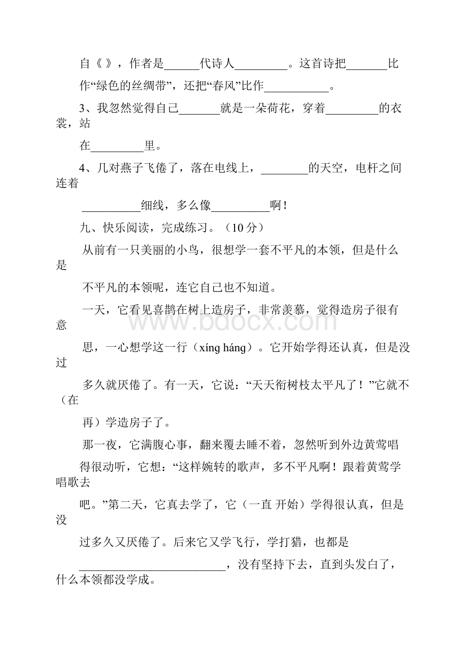 人教版小学语文三年级下册单元复习题全册.docx_第3页