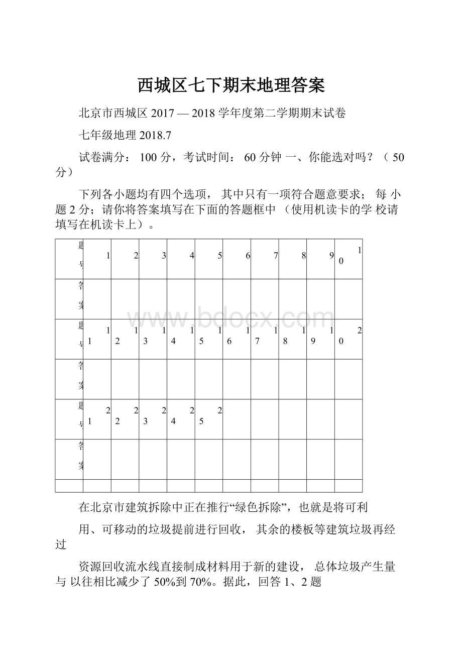 西城区七下期末地理答案.docx