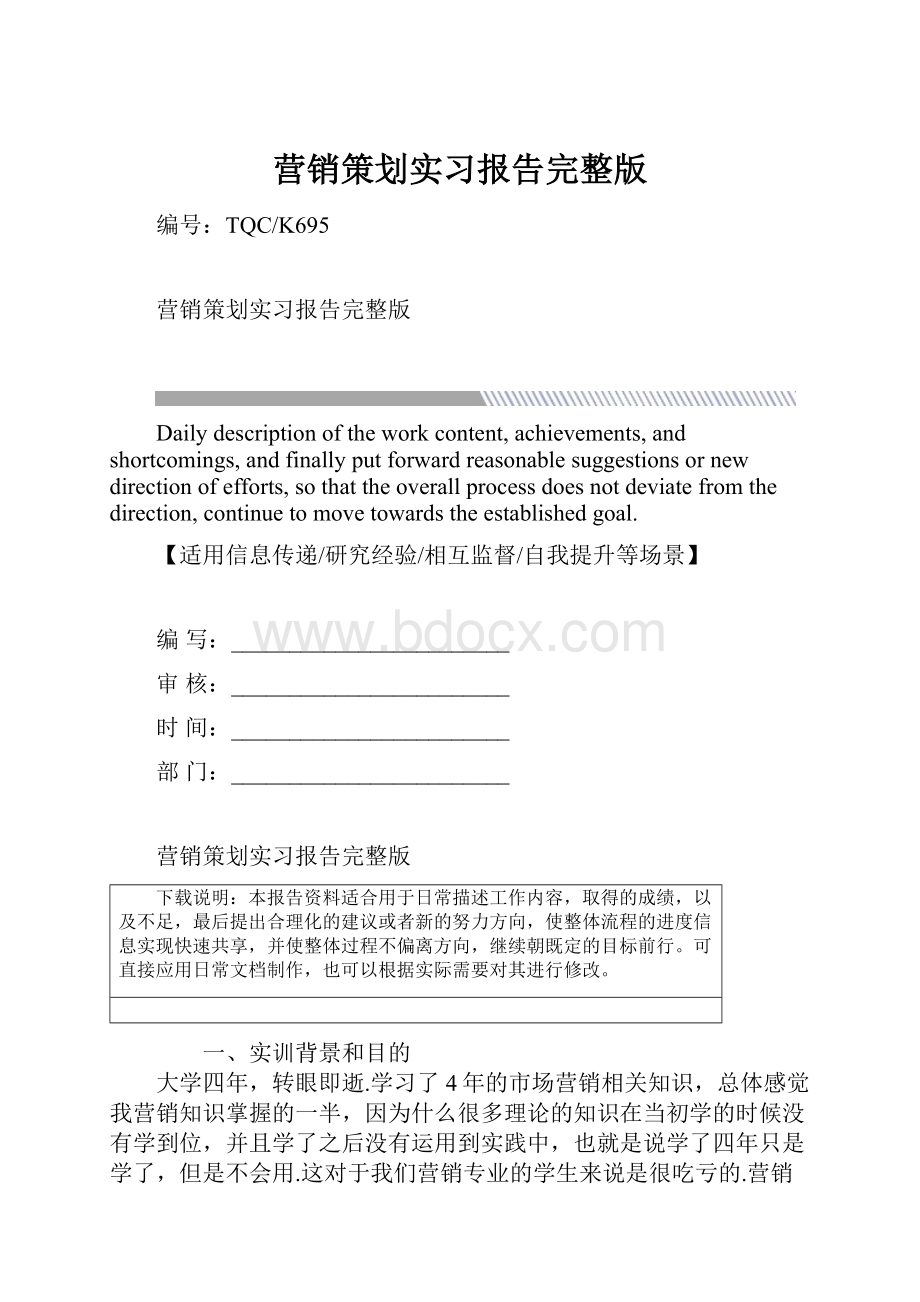 营销策划实习报告完整版.docx