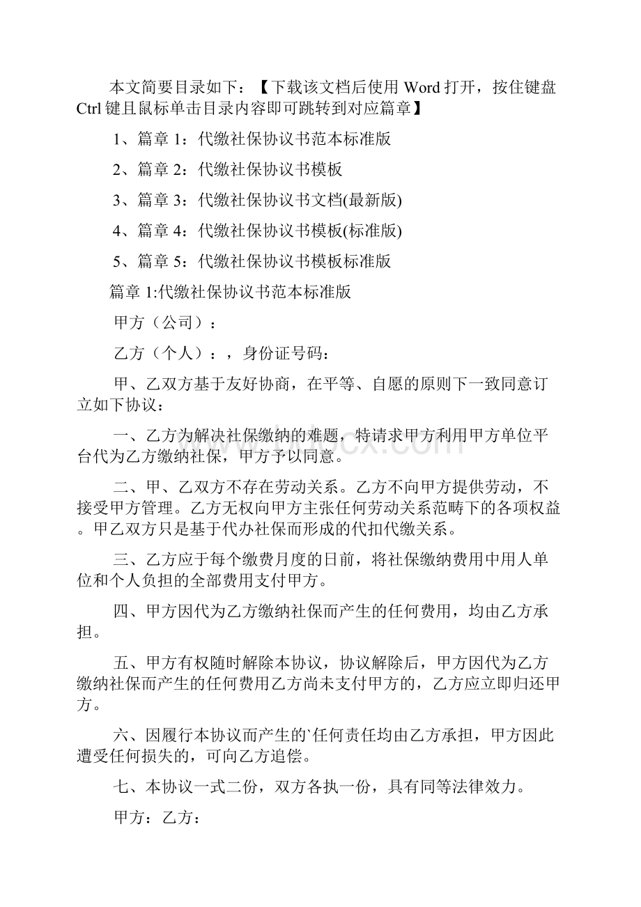 代缴社保协议书模板标准版5篇.docx_第2页