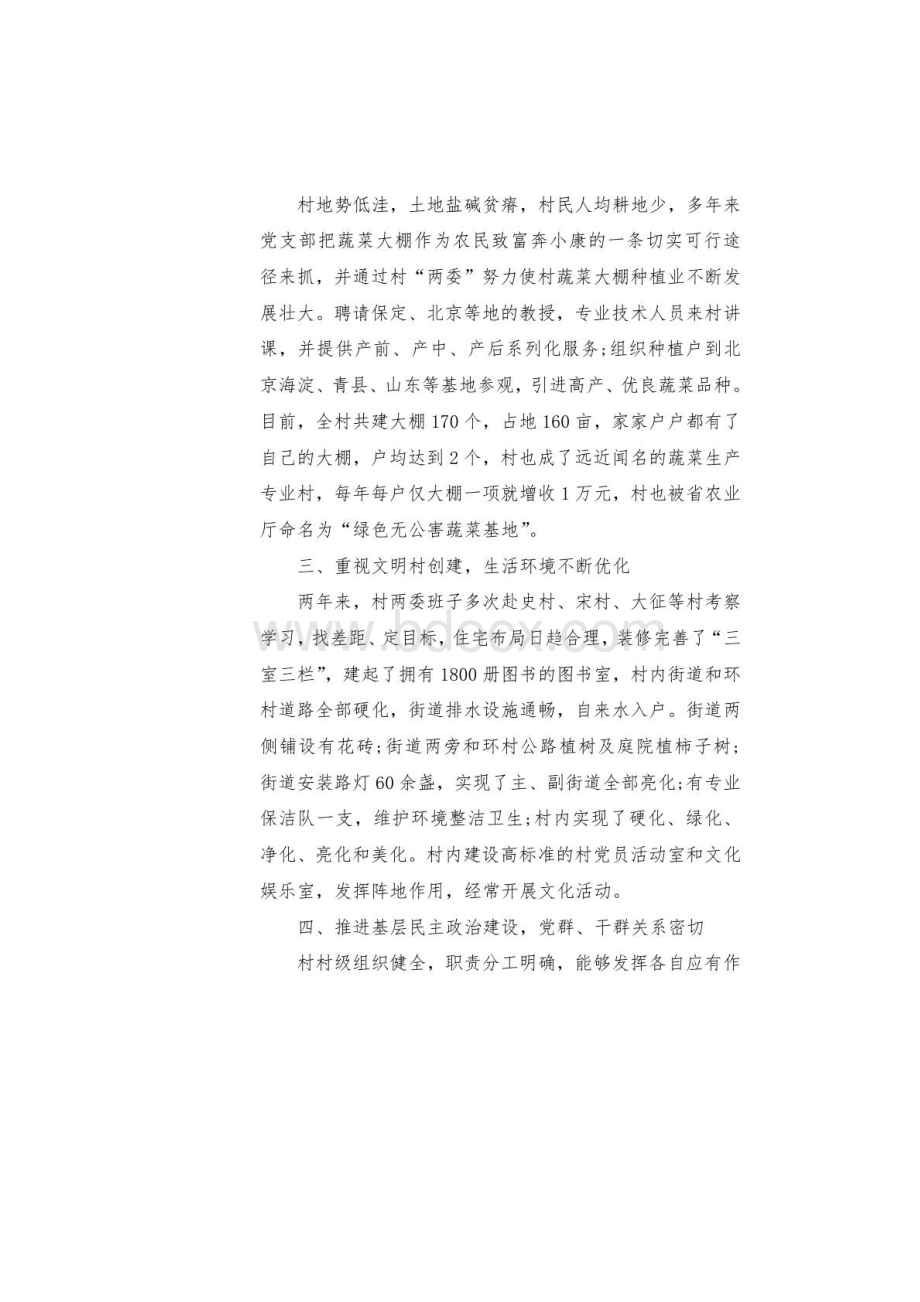 最新文明村申报材料3篇.docx_第2页