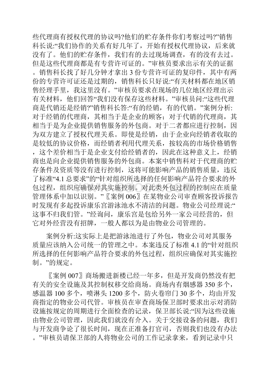 审核案例分析289.docx_第2页