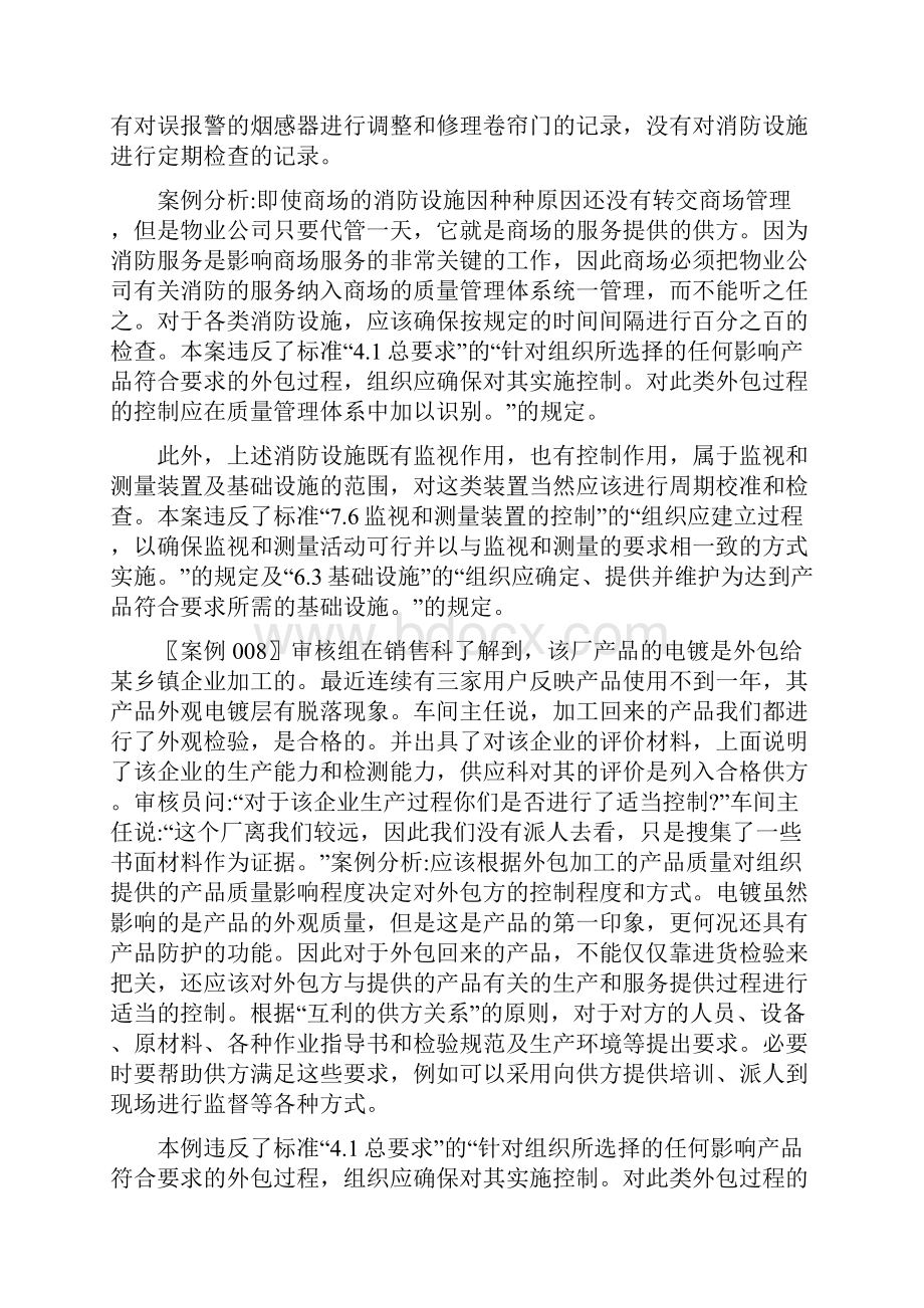 审核案例分析289.docx_第3页