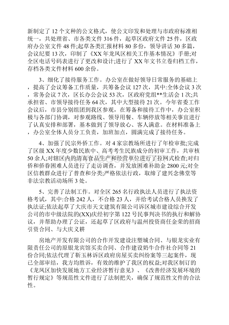 县政府办公室年终工作总结.docx_第2页