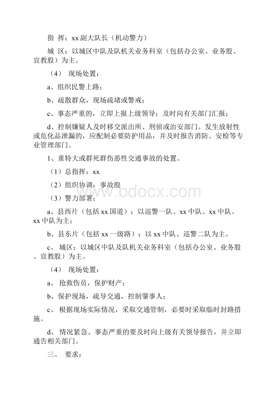 交通工作会议上的讲话与交通应急预案4篇汇编.docx_第3页