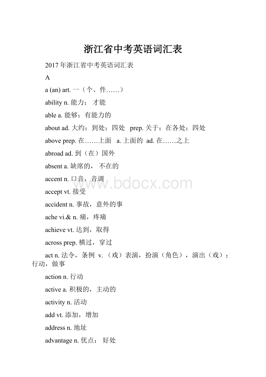 浙江省中考英语词汇表.docx_第1页