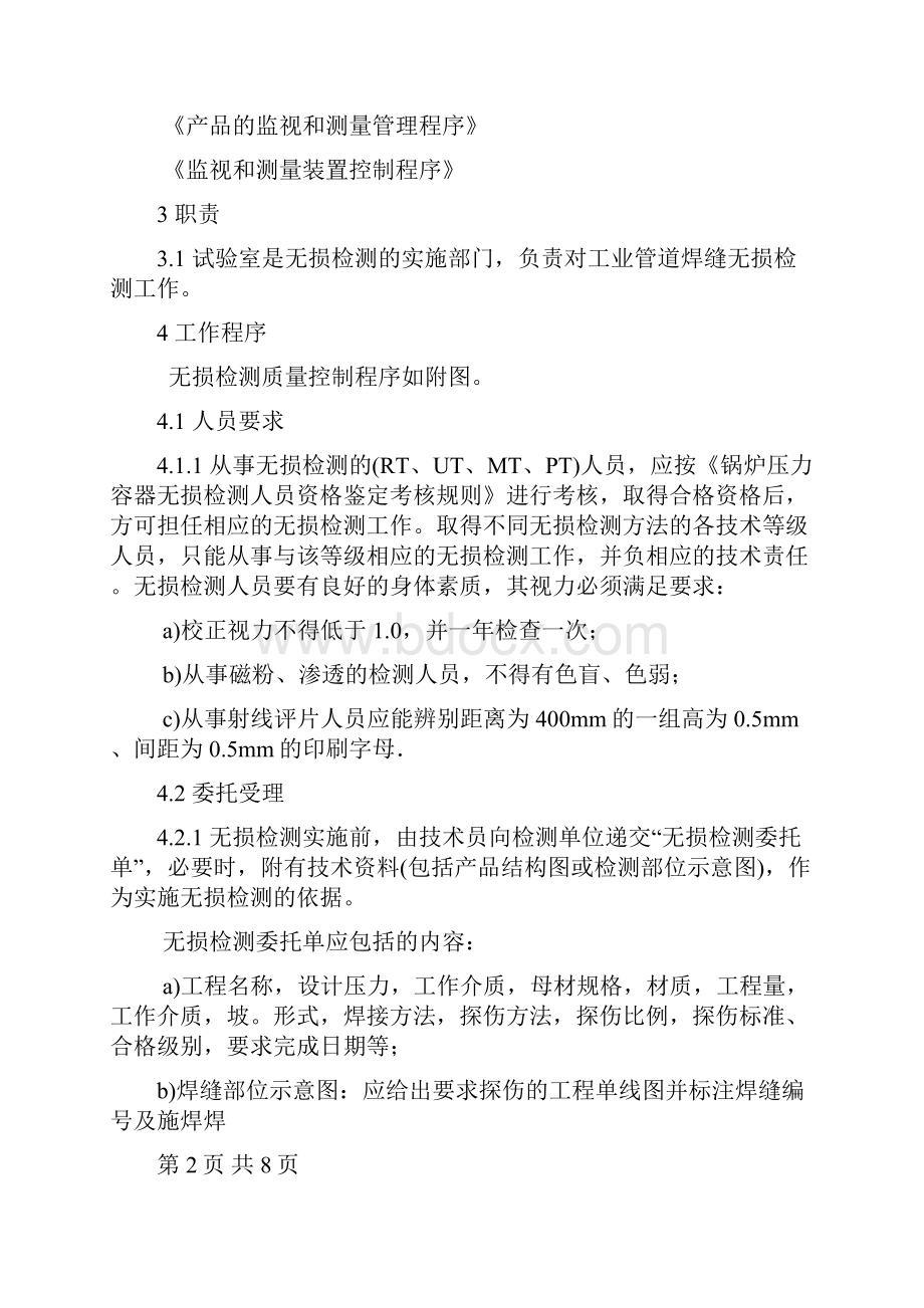 无损检测控制程序0.docx_第3页