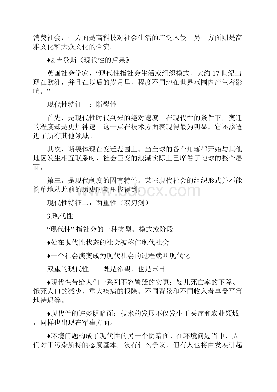 文化研究导论复习资料.docx_第2页