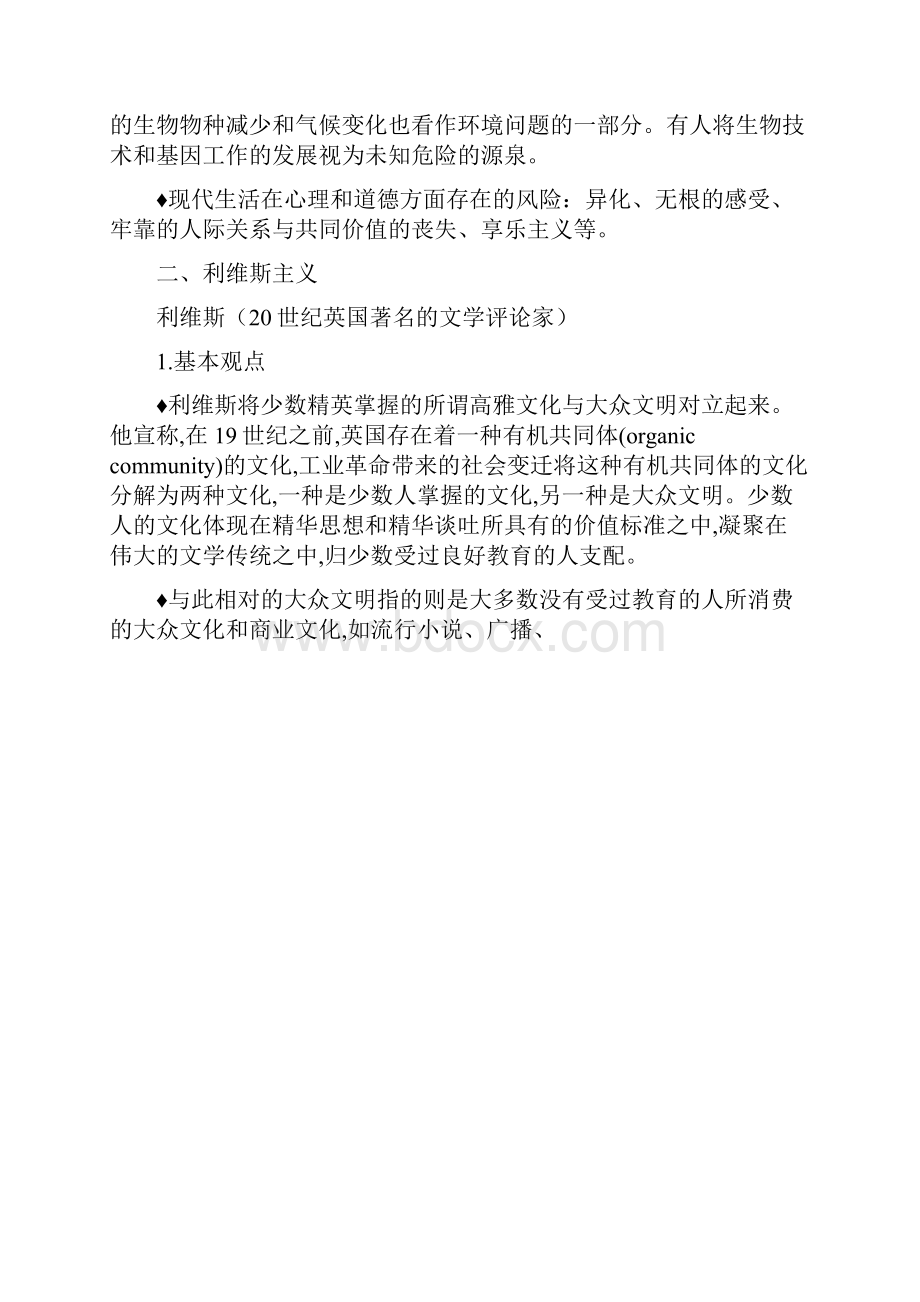 文化研究导论复习资料.docx_第3页