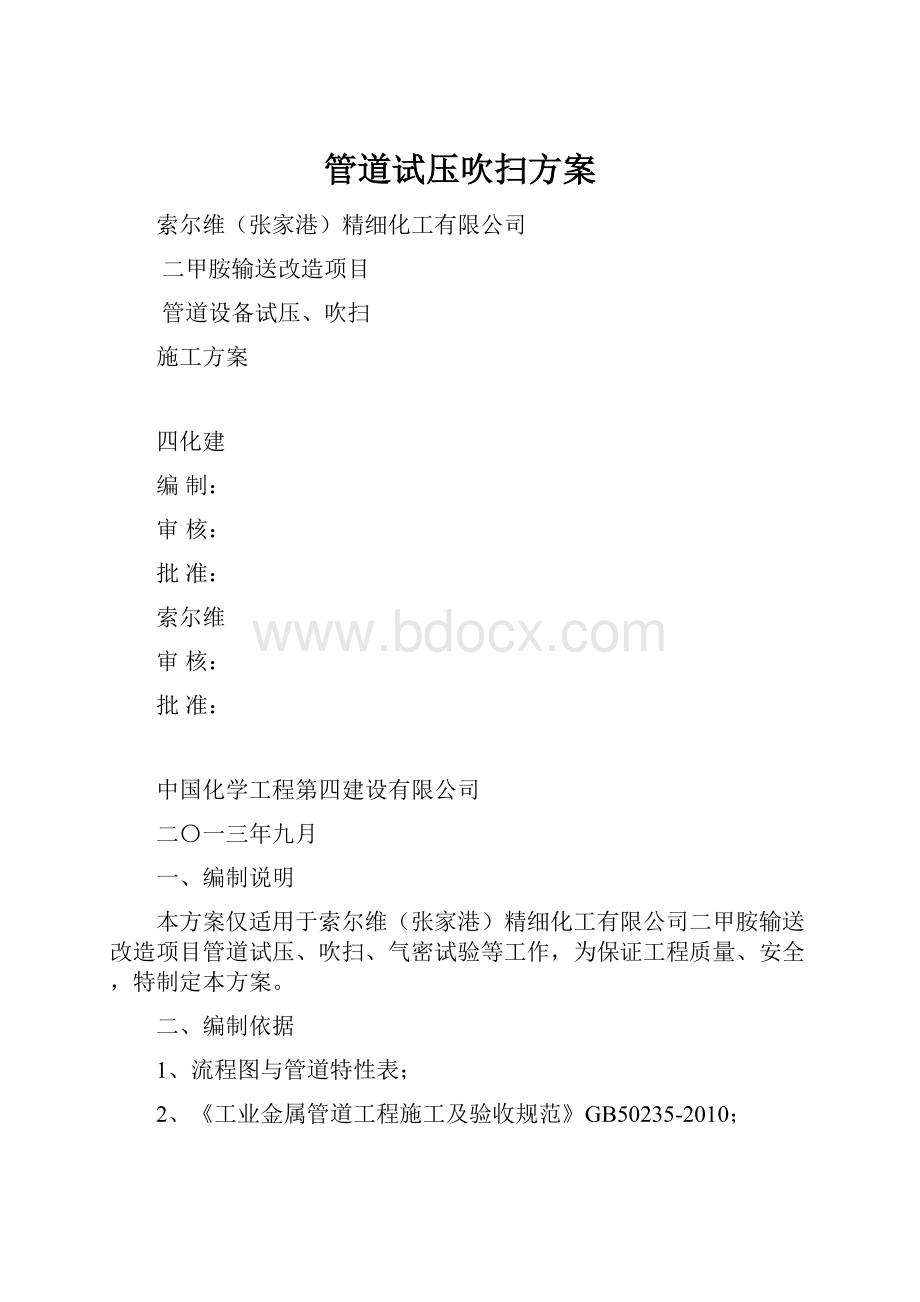 管道试压吹扫方案.docx