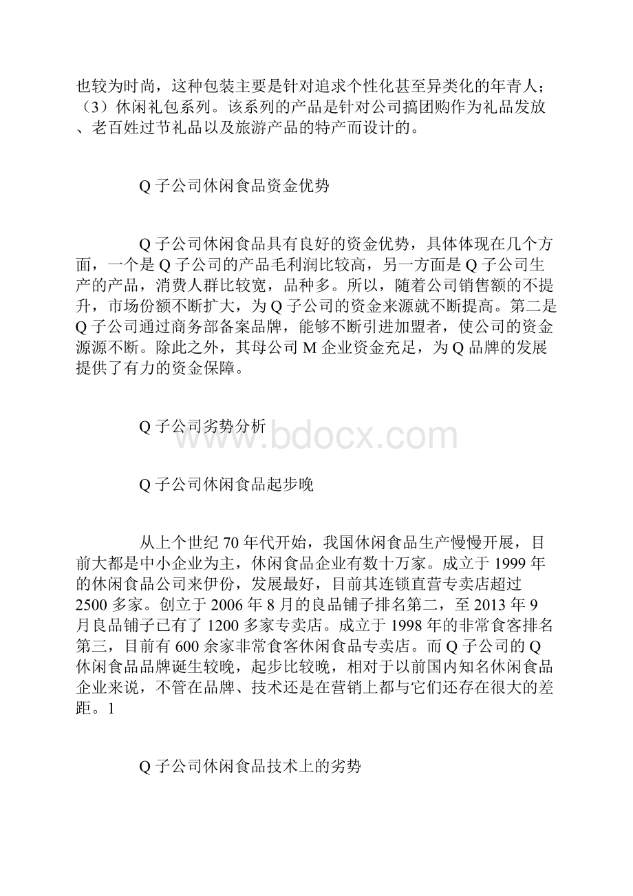 M企业Q品牌发展的SWOT分析及波特五力模型分析.docx_第3页