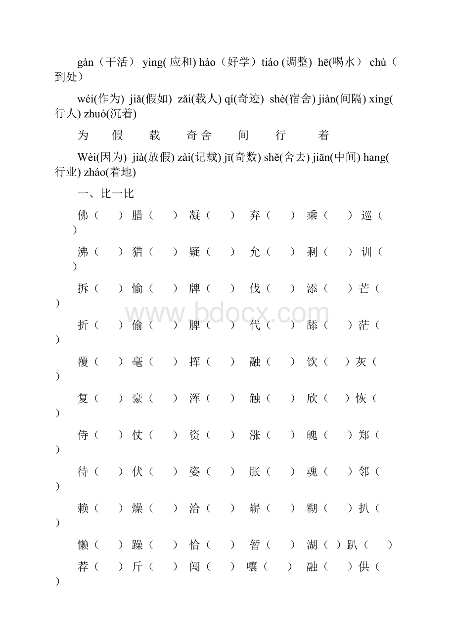 人教版四年级语文上册总复习知识点汇总.docx_第2页