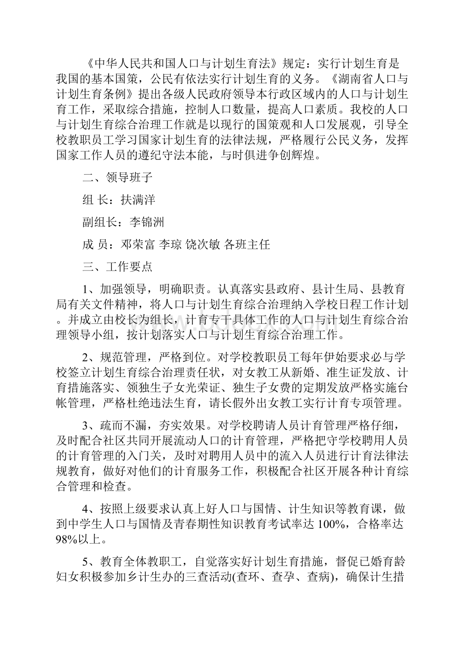 学校计划生育工作计划范本五篇.docx_第3页