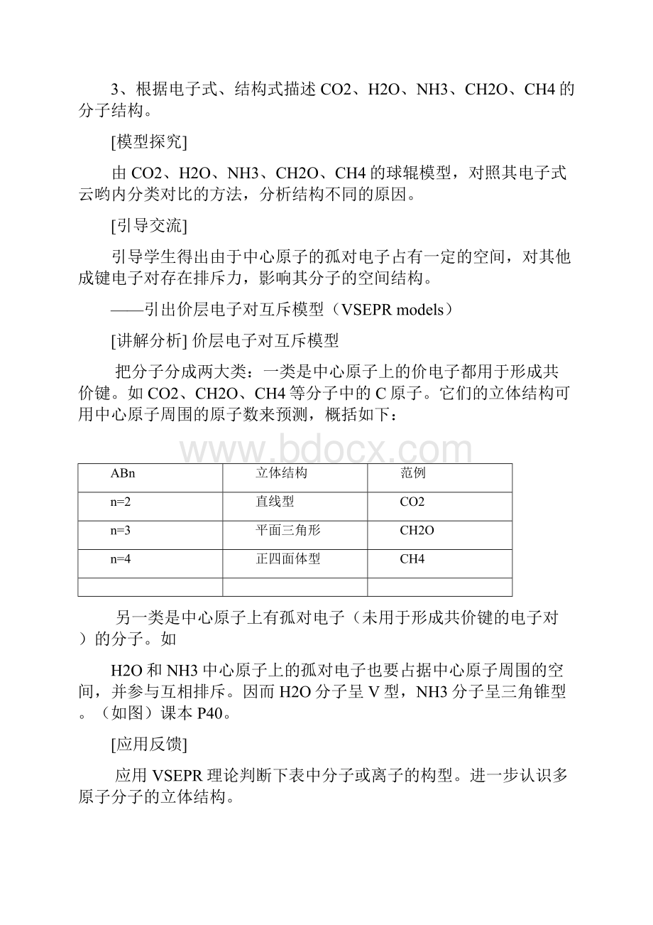 高二化学选修3第2章第2节分子的立体结构教案共3课时.docx_第2页