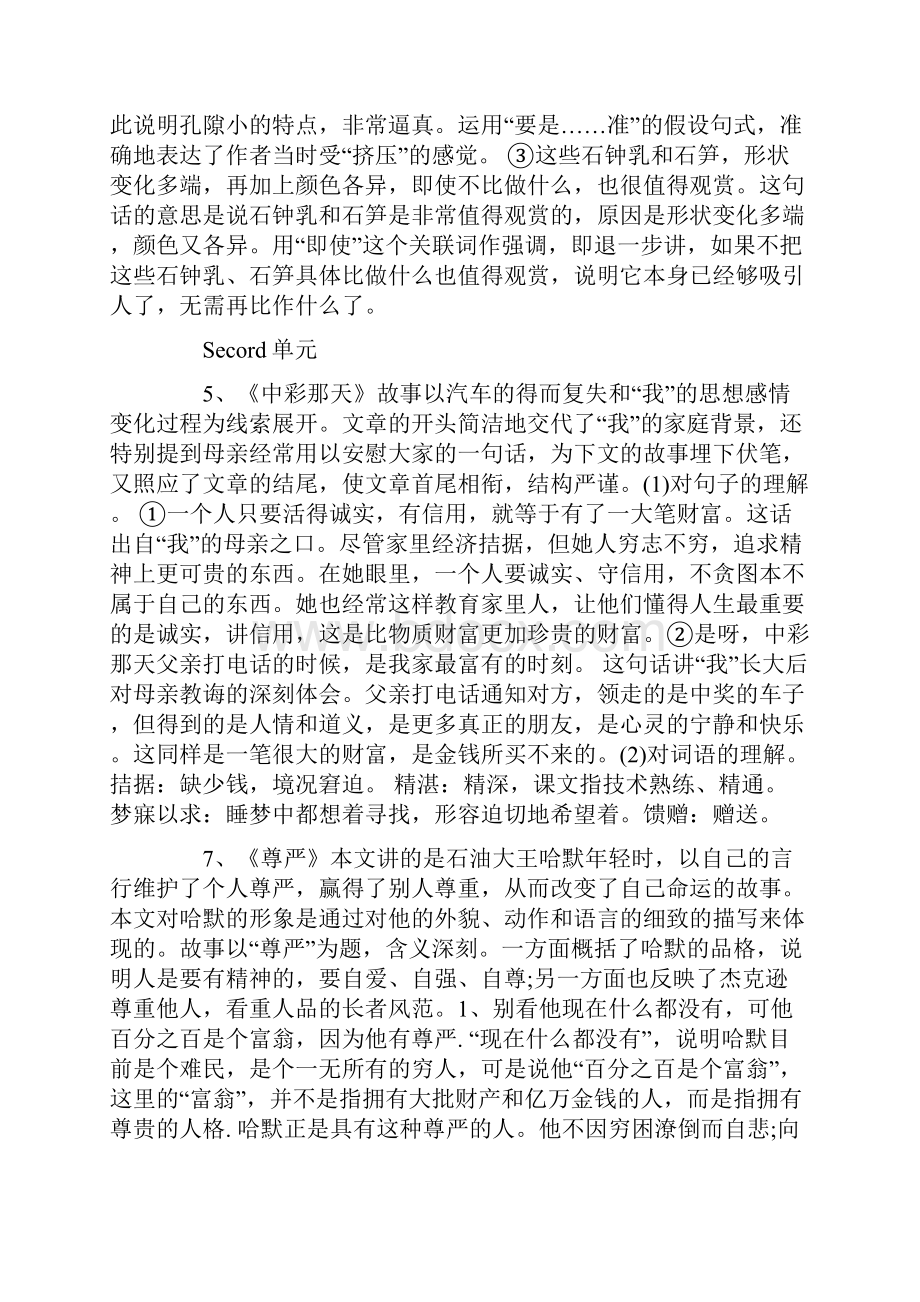 苏版小学四年级语文下册年末练习课文重点.docx_第3页