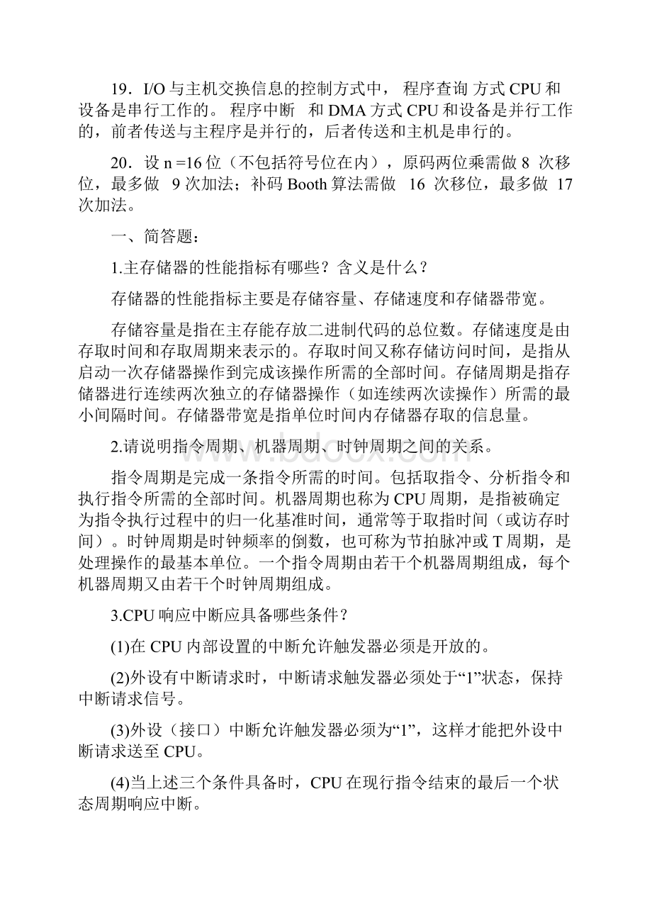 计算机组成原理练习题 答案.docx_第3页