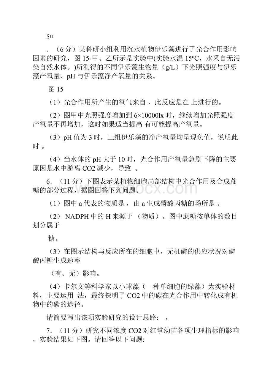 光合习题精选附答案经典.docx_第3页