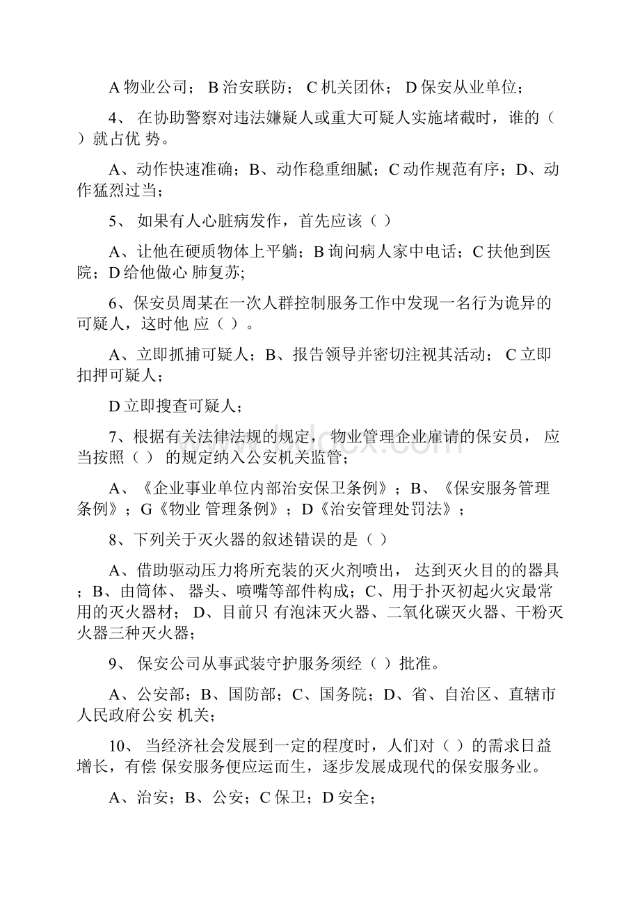 保安员理论考试a卷.docx_第2页