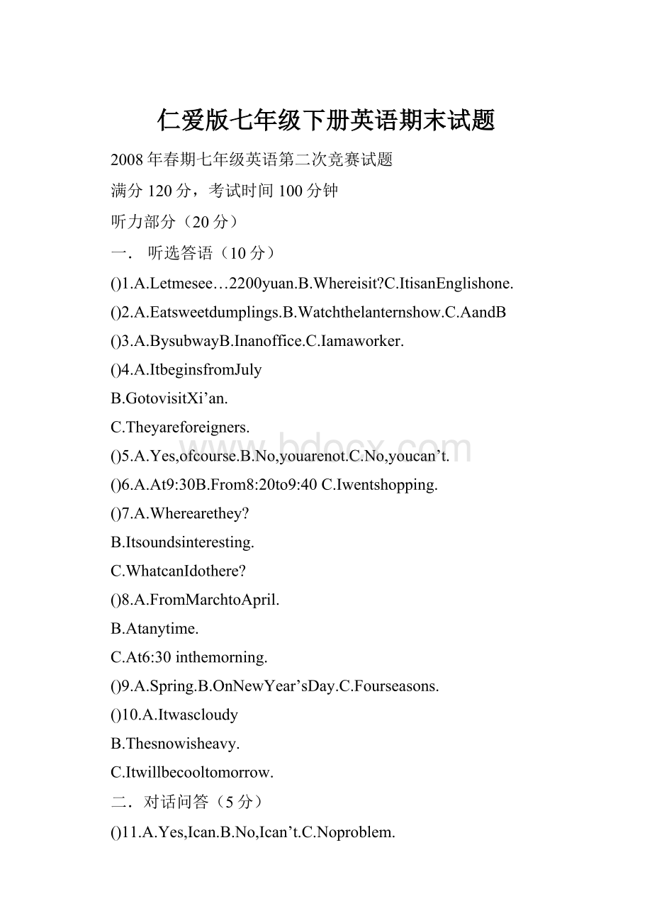 仁爱版七年级下册英语期末试题.docx