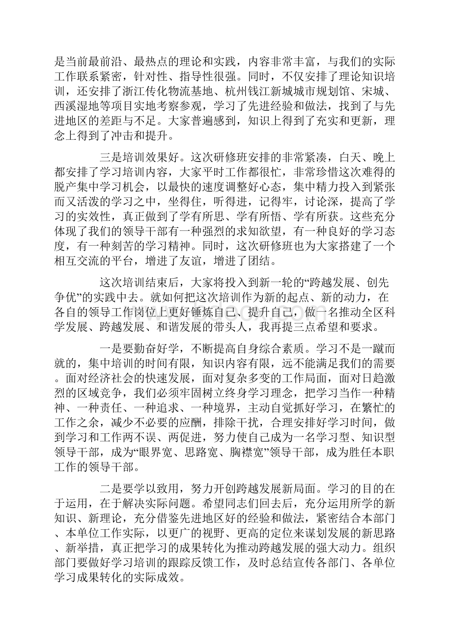 培训结业的演讲稿.docx_第2页