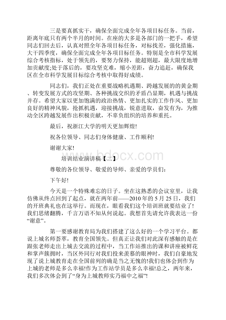 培训结业的演讲稿.docx_第3页