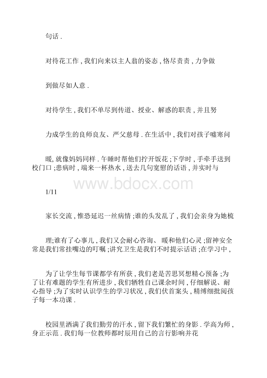 小学春季开学典礼教师讲话稿精选多篇.docx_第2页