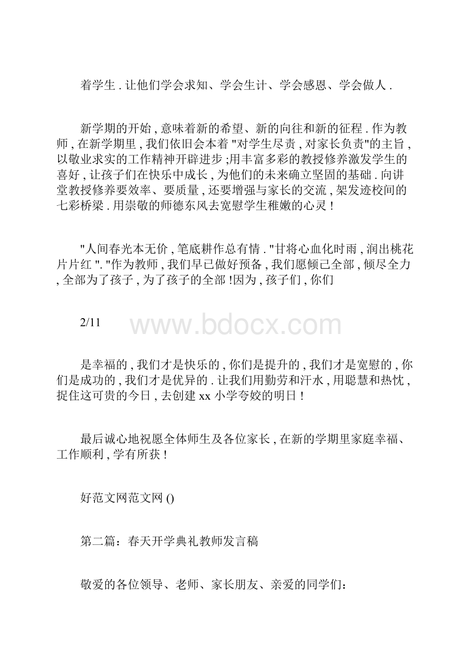 小学春季开学典礼教师讲话稿精选多篇.docx_第3页