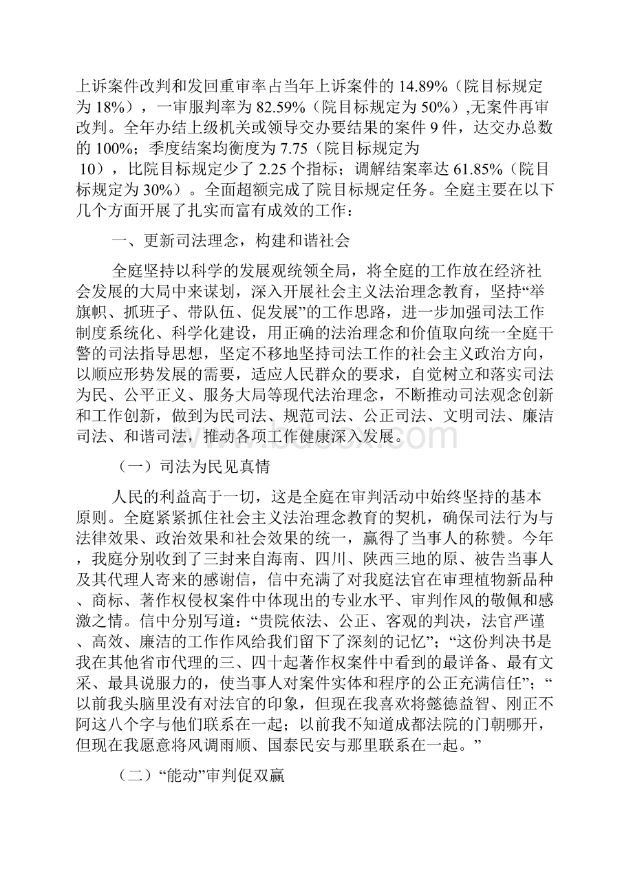 成都市中级法院知识产权庭工作总结及工作计划文档2篇.docx_第3页