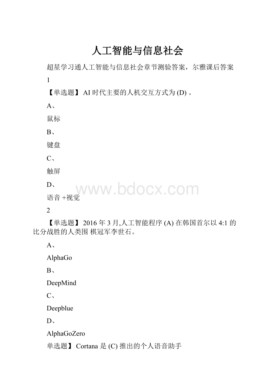 人工智能与信息社会.docx