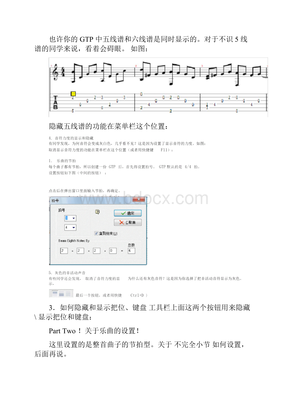 吉他爱好者必备软件GuitarPro简单教程图解.docx_第3页