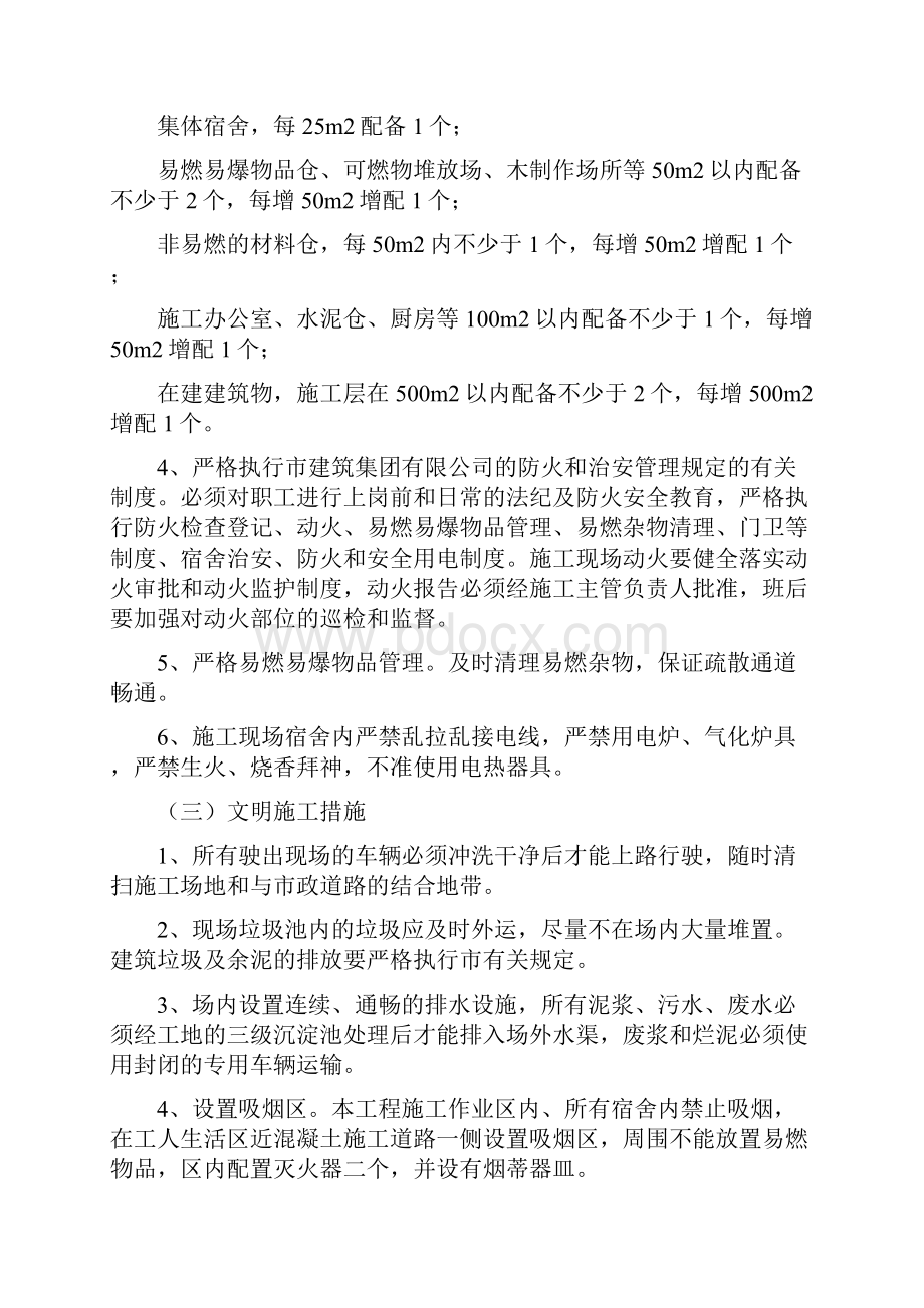 安全文明监控措施.docx_第2页