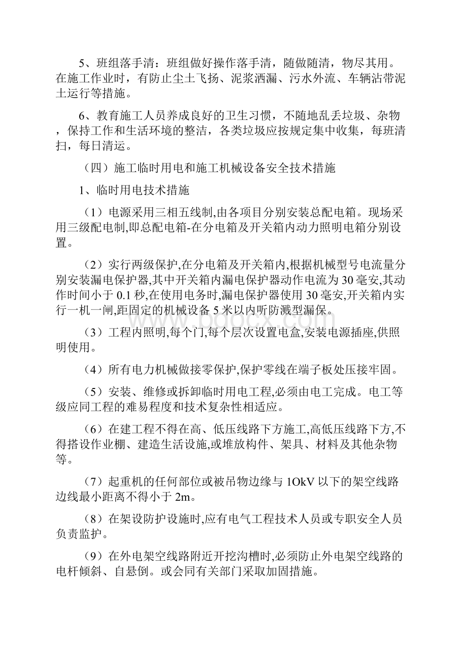 安全文明监控措施.docx_第3页