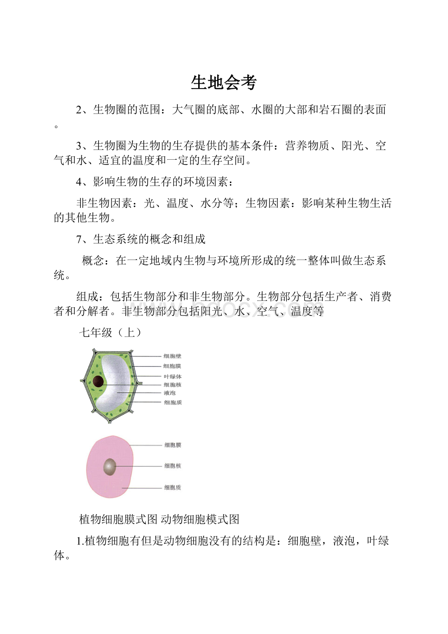 生地会考.docx_第1页