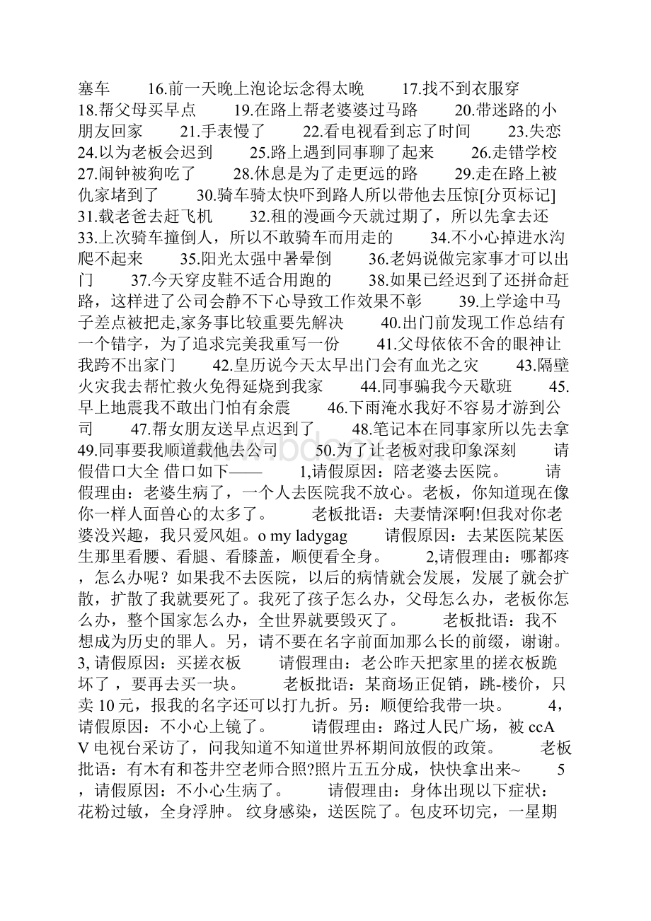 各种请假理由请假借口大全.docx_第2页