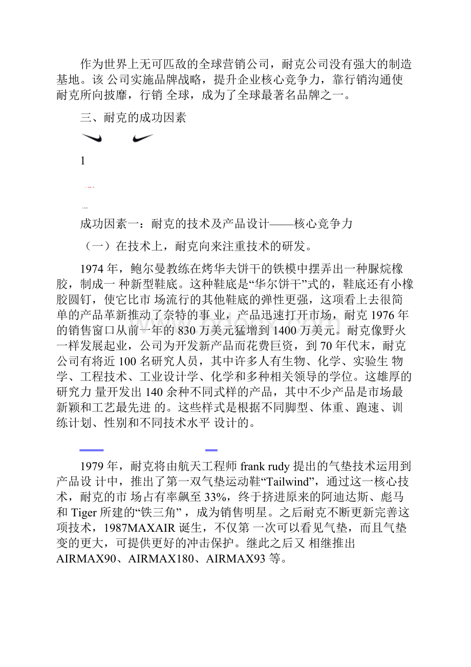 耐克市场分析报告.docx_第3页