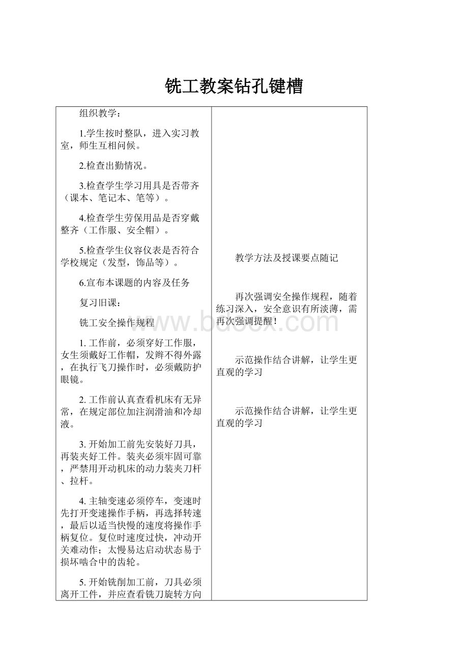 铣工教案钻孔键槽.docx