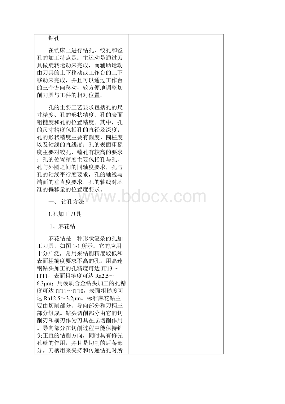 铣工教案钻孔键槽.docx_第3页