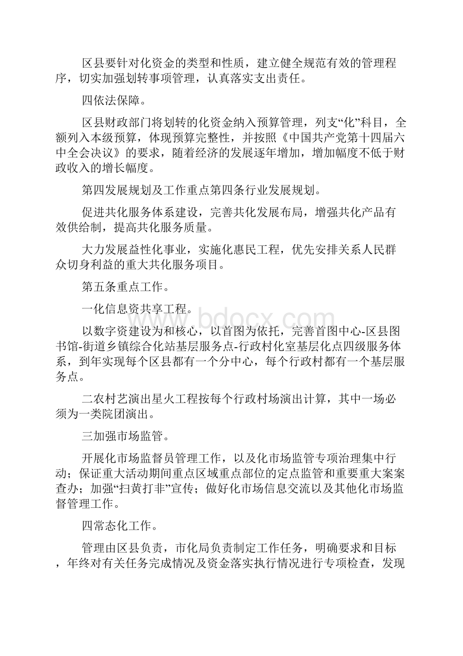 文化局文化划转事项管理制度.docx_第2页