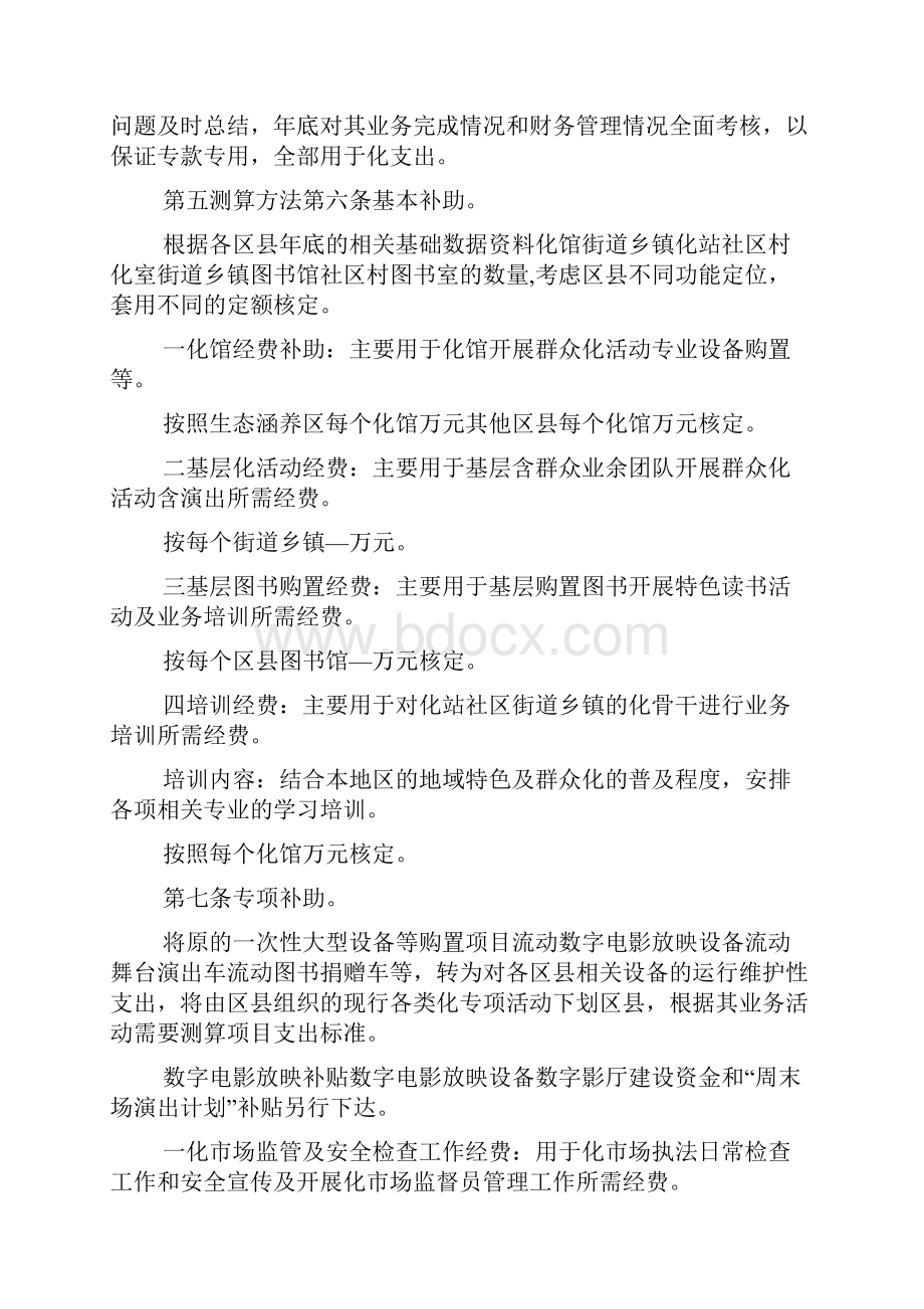 文化局文化划转事项管理制度.docx_第3页