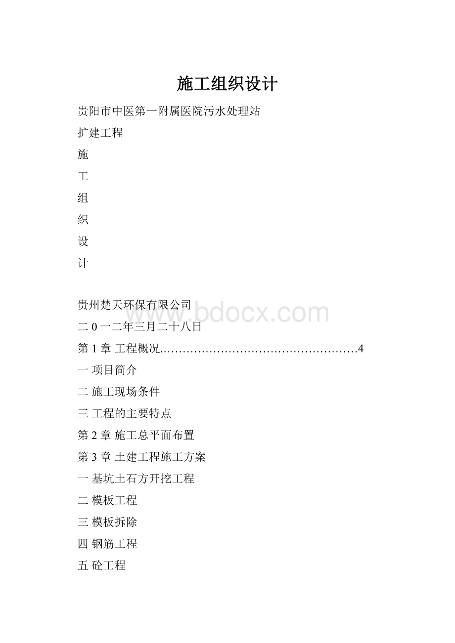 施工组织设计.docx