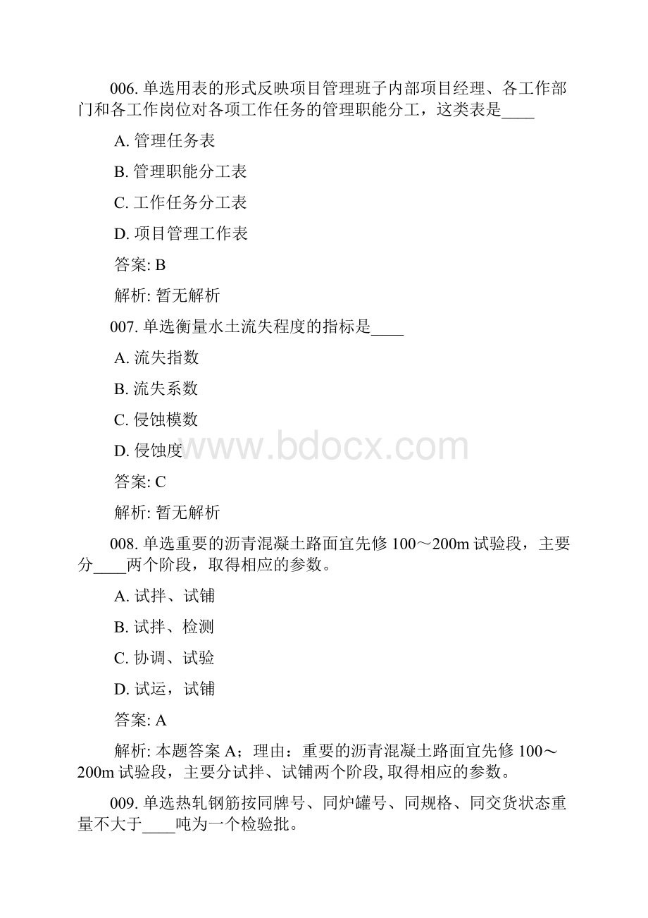 全国二级建筑师考试模拟考试400题.docx_第3页