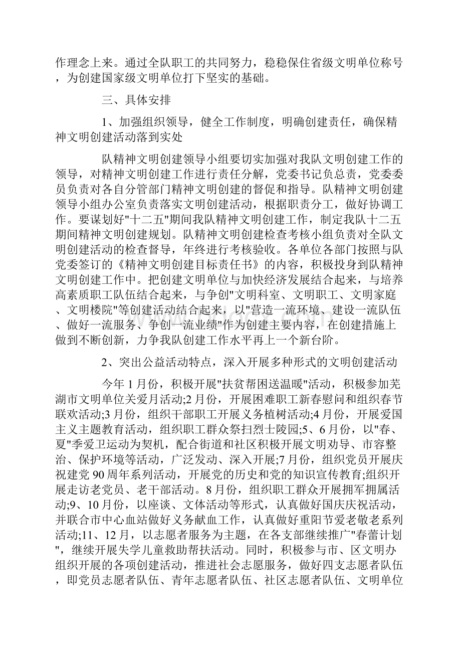 下半年精神文明建设工作计划范文.docx_第2页