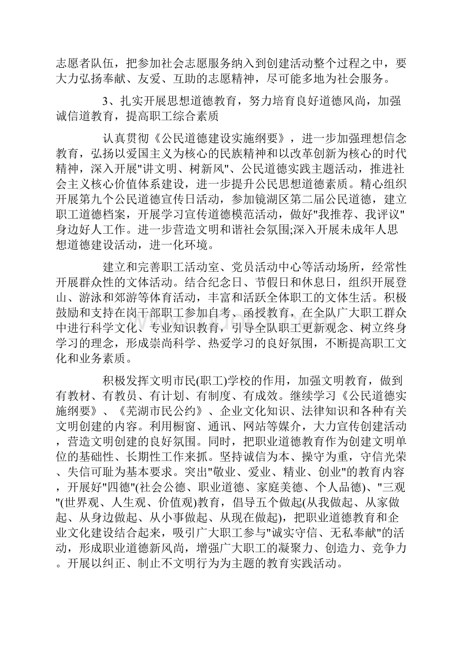 下半年精神文明建设工作计划范文.docx_第3页