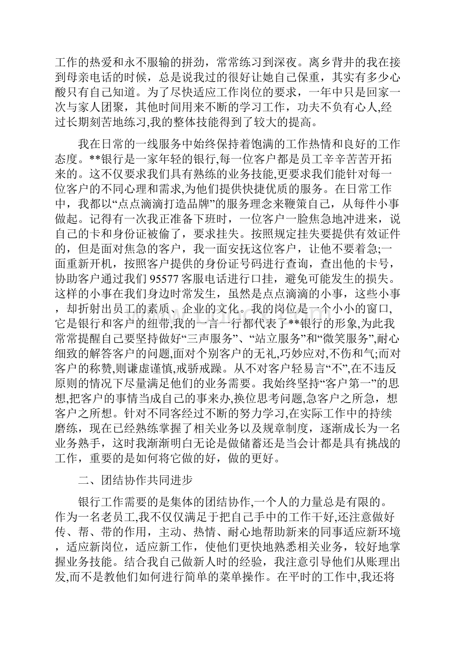 银行柜员年终工作总结报告与银行柜员年终总结汇编.docx_第2页