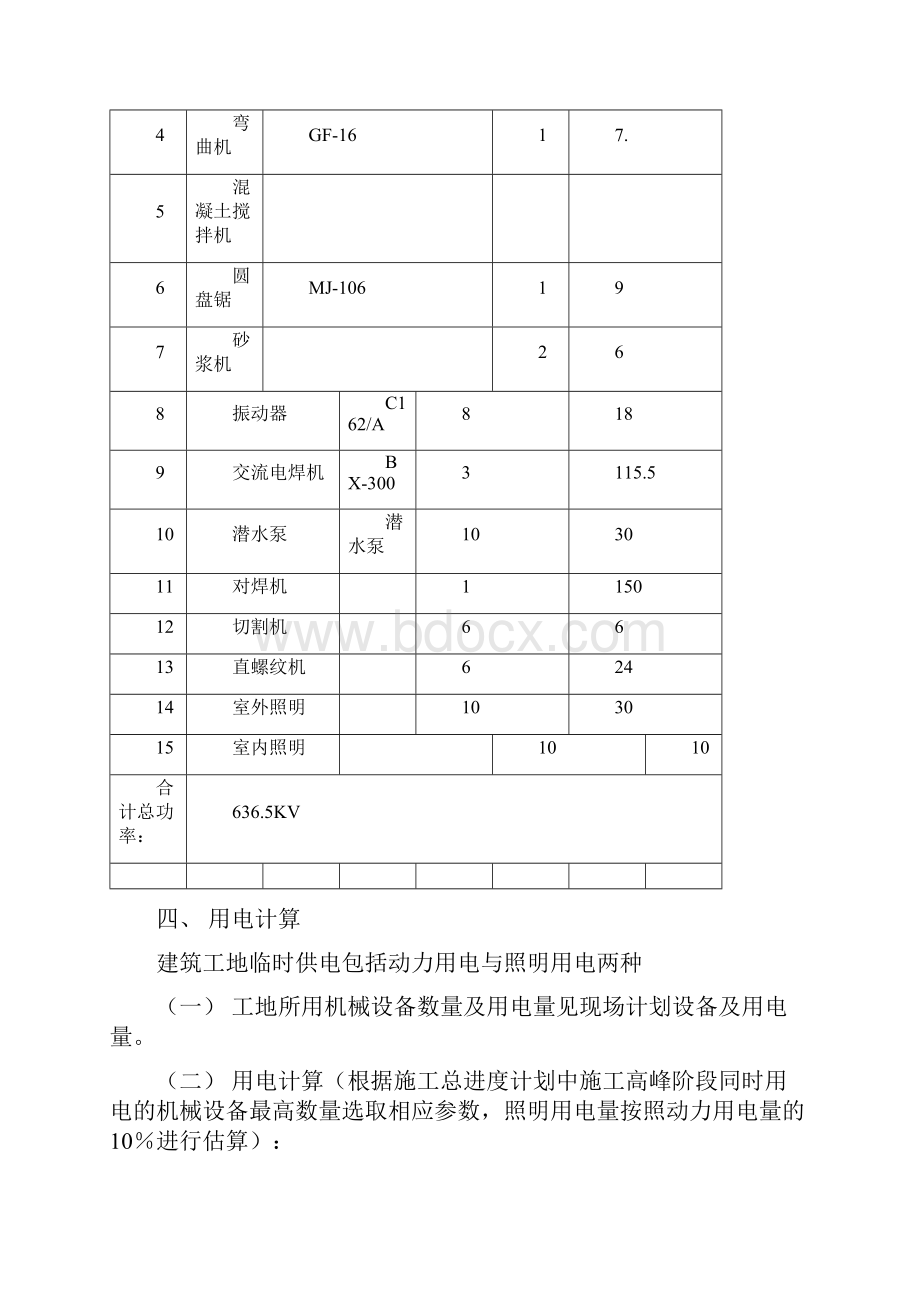 临时施工用电方案.docx_第3页