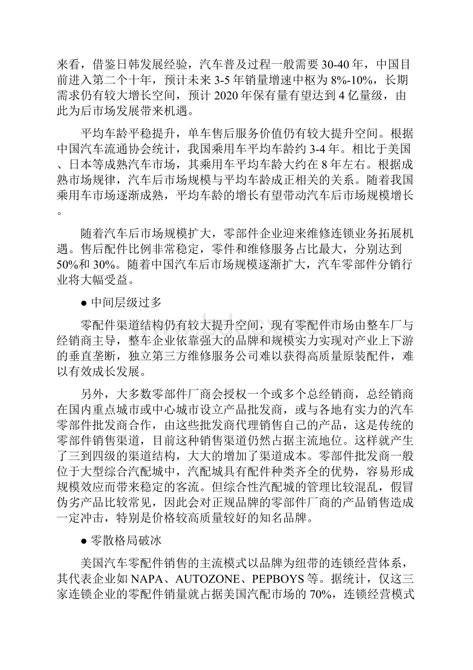 汽车零配件行业市场分析.docx_第3页