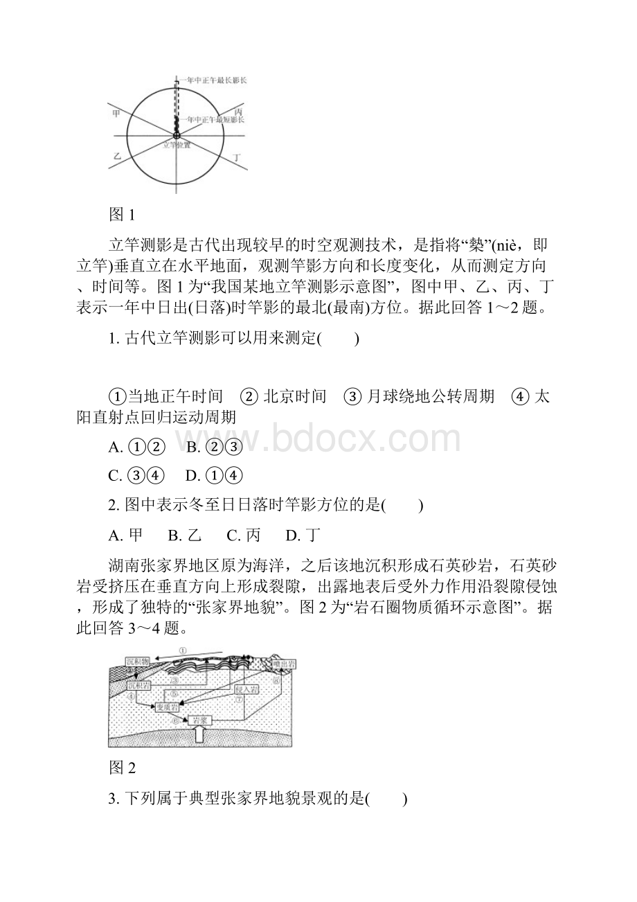 高考模拟届江苏省连云港市高三上学期期末考试地理word版有答案.docx_第2页