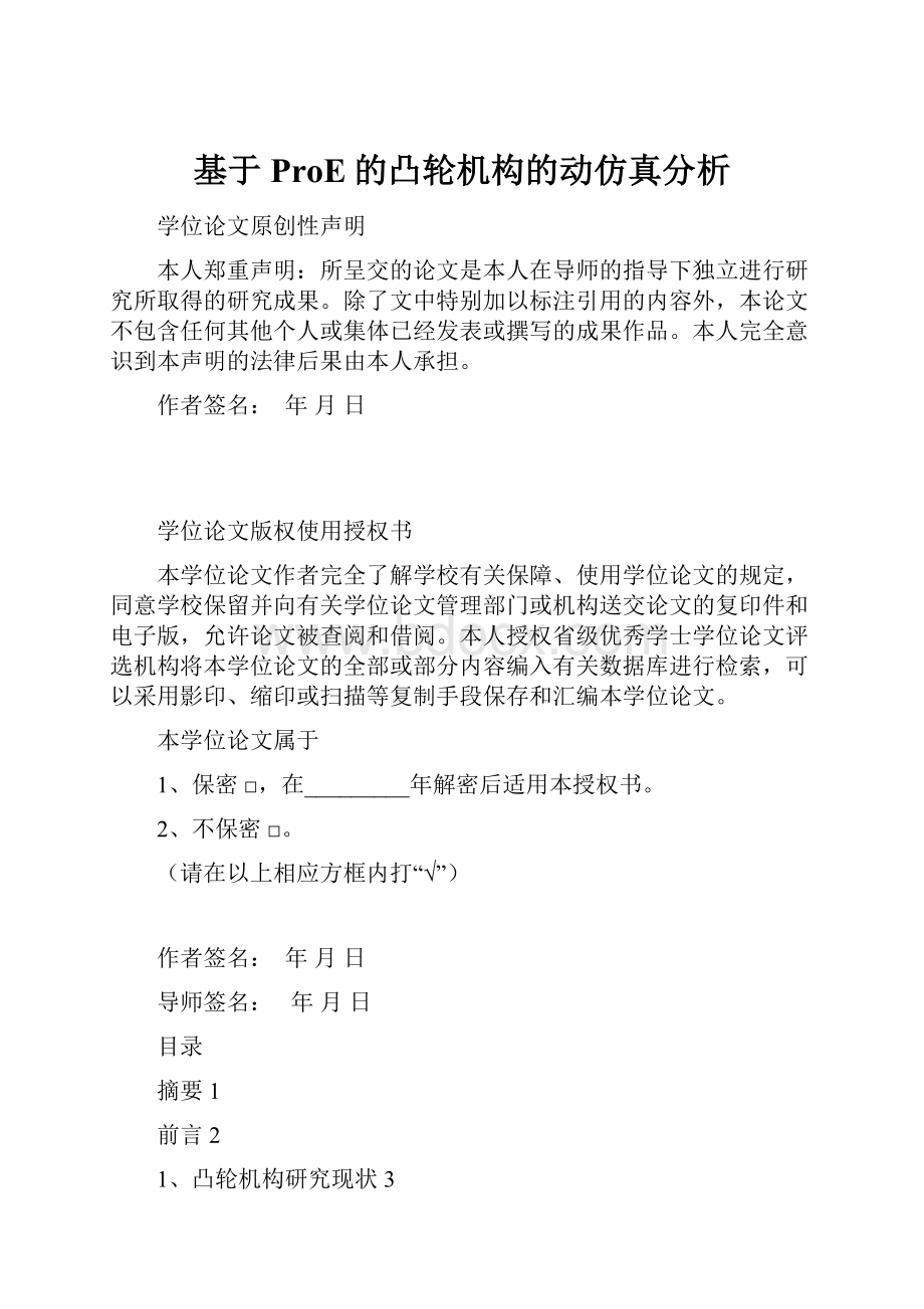 基于ProE的凸轮机构的动仿真分析.docx_第1页