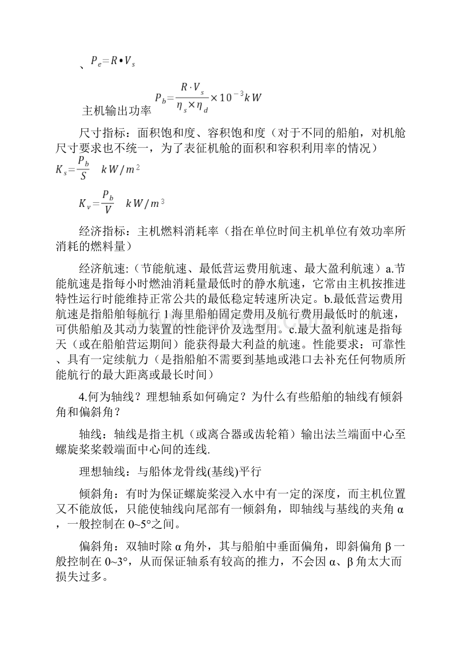 船舶动力装置.docx_第3页